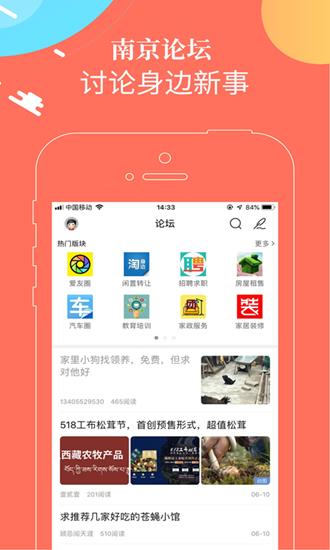 独爱南京  v2.3.36图3