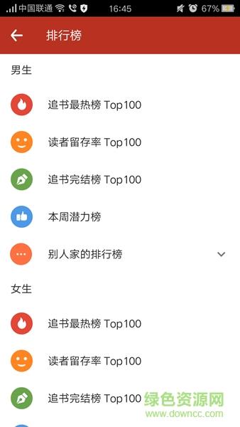 追书神器可换源版  v3.6.0图3