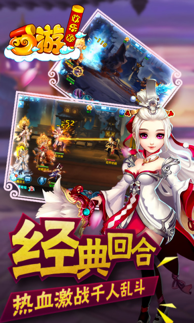 西游欢乐颂  v1.0.132图4