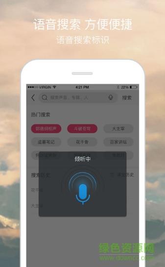 零度听书手机版  v2.3.3图2