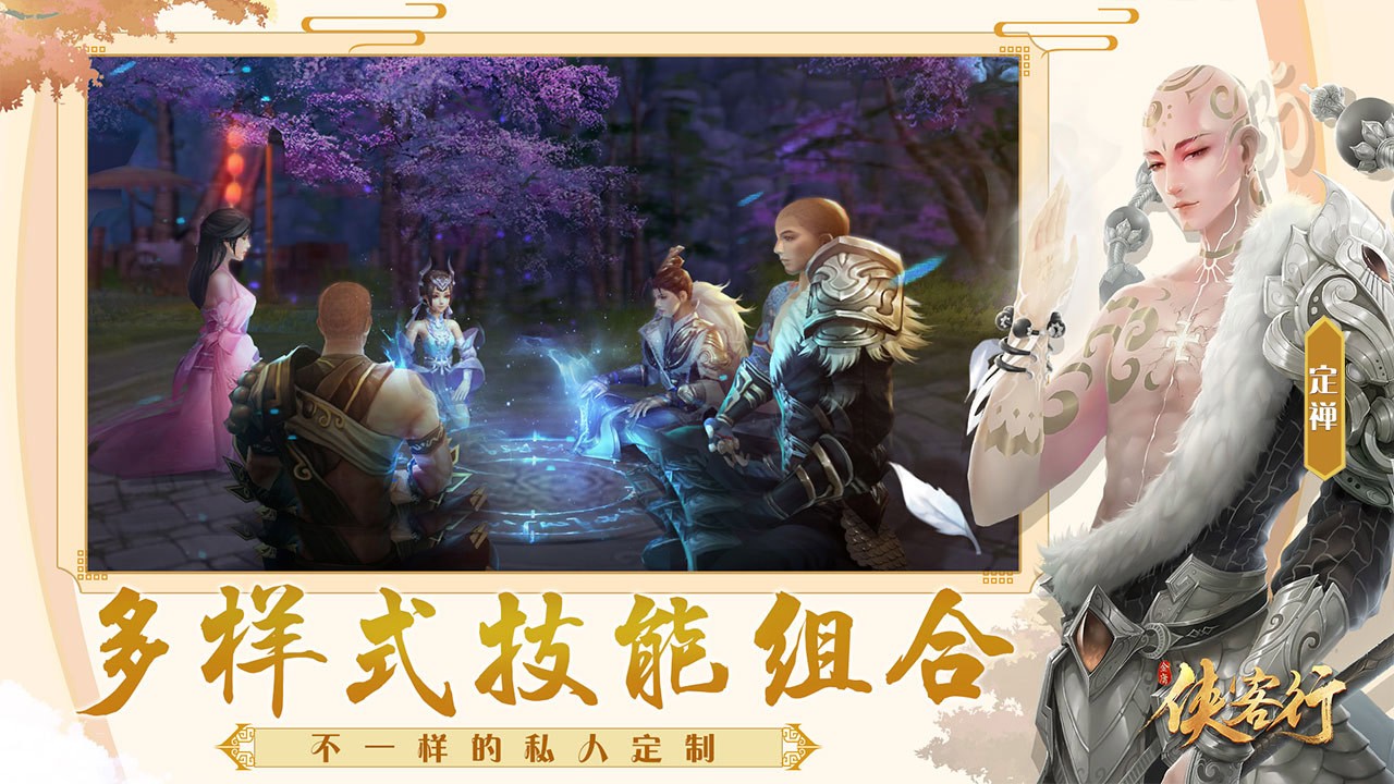 侠客行果盘版  v1.2.2图4