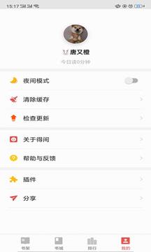 得间小说  v4.8.1.1图4