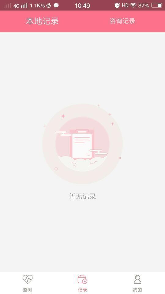 云胎心  v1.1.51图2