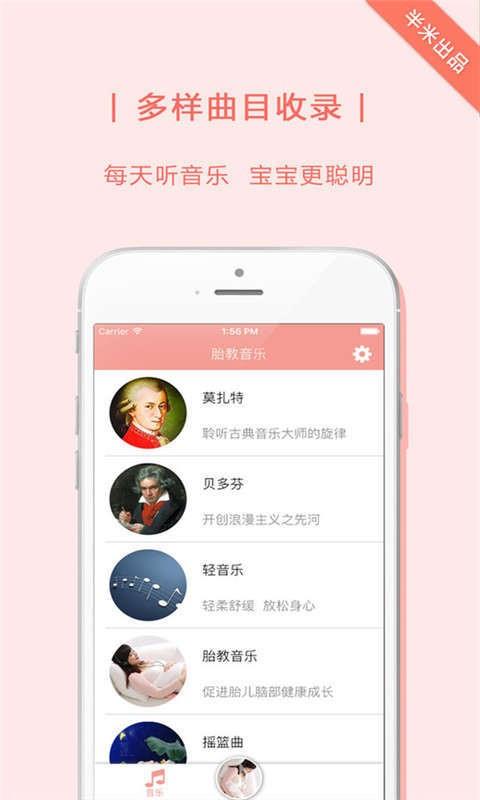 胎教英语  v2.3.0图1