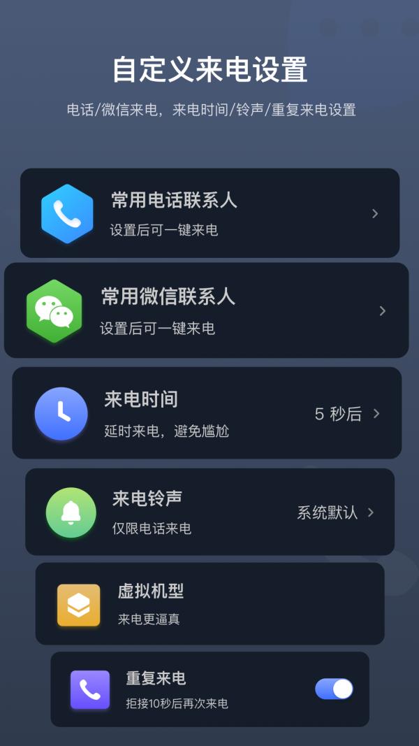 假来电  v1.0.1图4