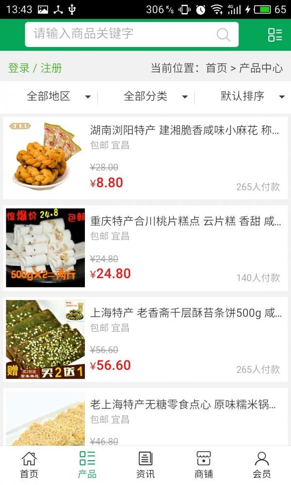 武汉餐饮美食网  v5.0.0图2