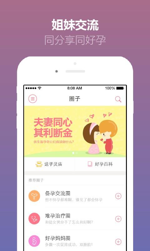 备孕神器  v1.2图3