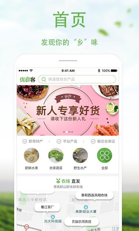 优食客  v1.6.2图1