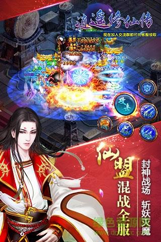 19196手游逍遥修仙传  v1.0.1图1