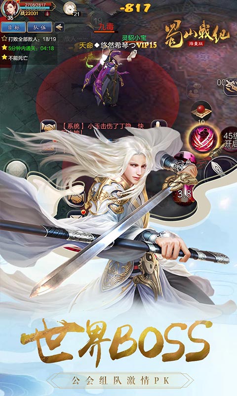 蜀山战纪海量版  v3.2.1.0图2