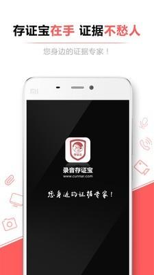 录音存证宝  v3.4.47000图4