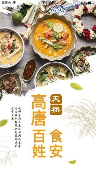 高唐百姓食安  v6.8.19图2