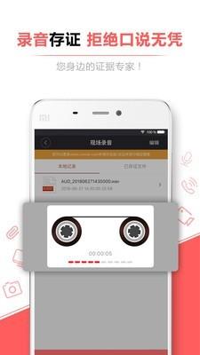 录音存证宝  v3.4.47000图5