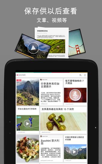 Pocket  v6.1.0.0图4