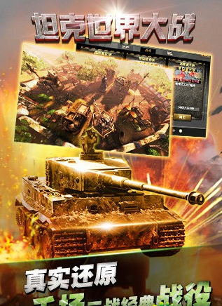 坦克世界大战  v1.0.0图3