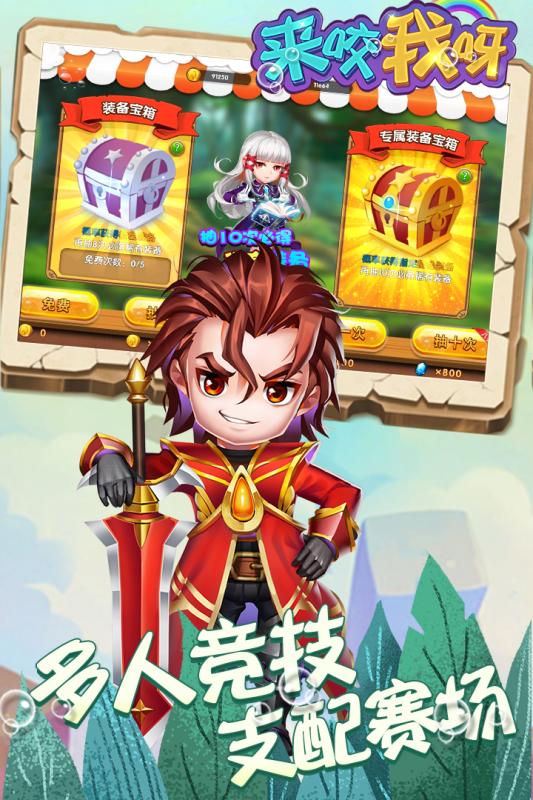 来咬我呀九游版  v1.0图5