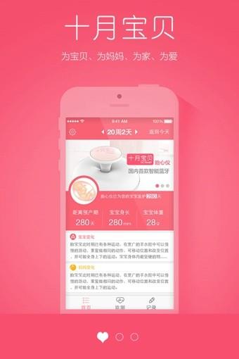 十月宝贝  v1.6.5图2