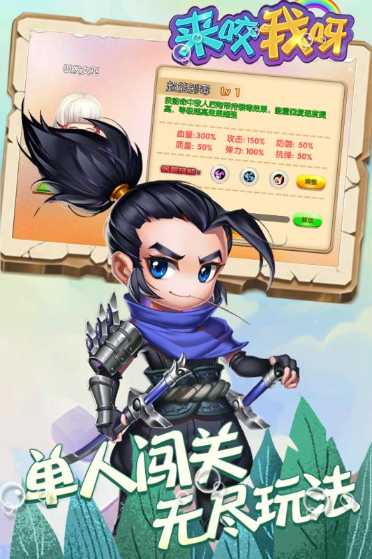 来咬我呀九游版  v1.0图1