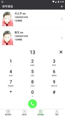 老年电话助手  v1.0.9.300图3