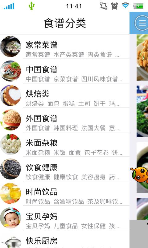 中华食谱  v2.3.1图3