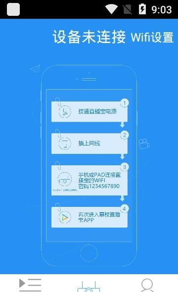 慕校直播宝  v1.3.3图3