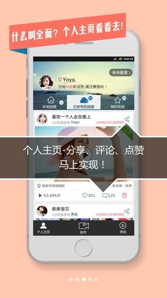 快秀视频  v1.2.2图3