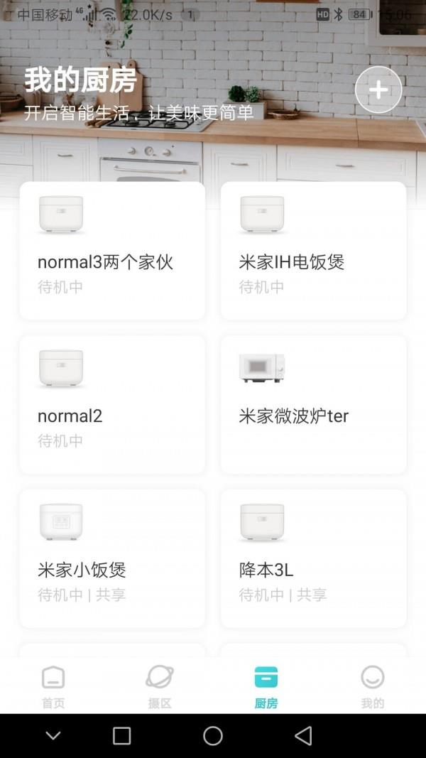 知吾煮  v5.6.0图5