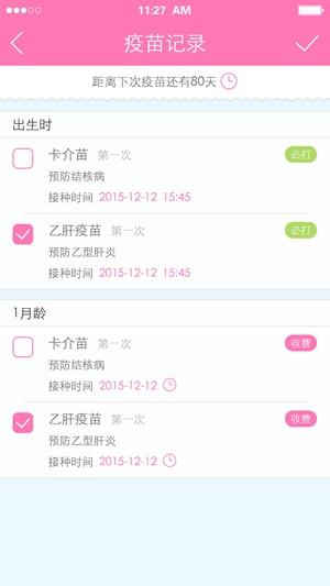 宝宝计划  v1.1图4