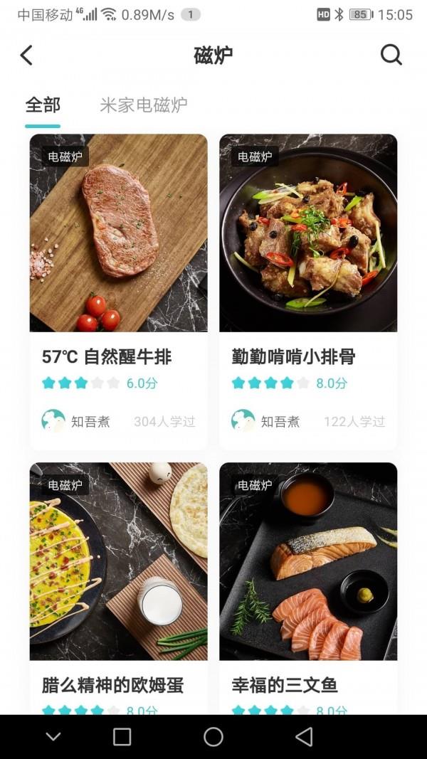 知吾煮  v5.6.0图3