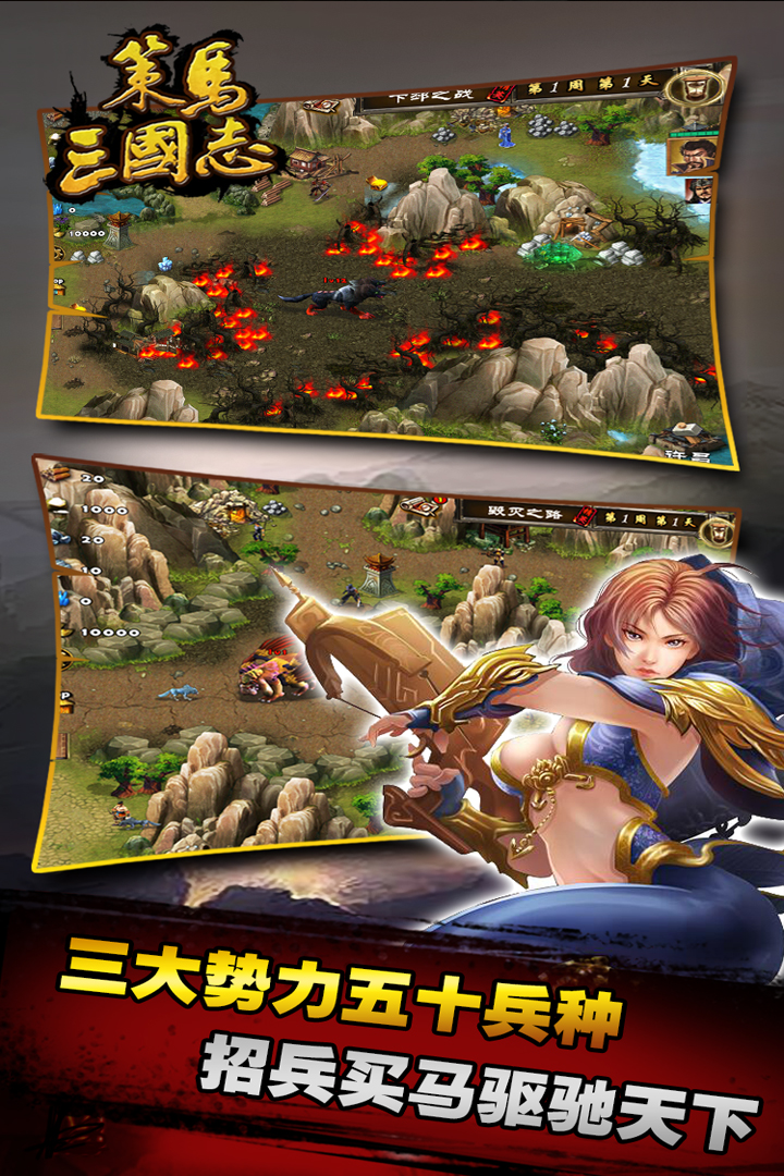 策马三国志九游版  v1.0.8图2