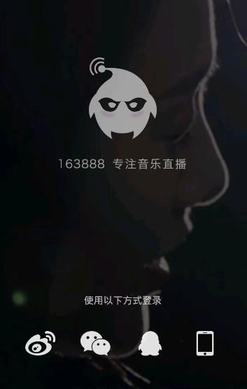 163888分贝直播电脑版