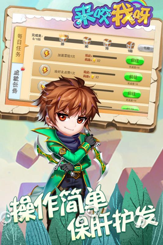 来咬我呀九游版  v1.0图3