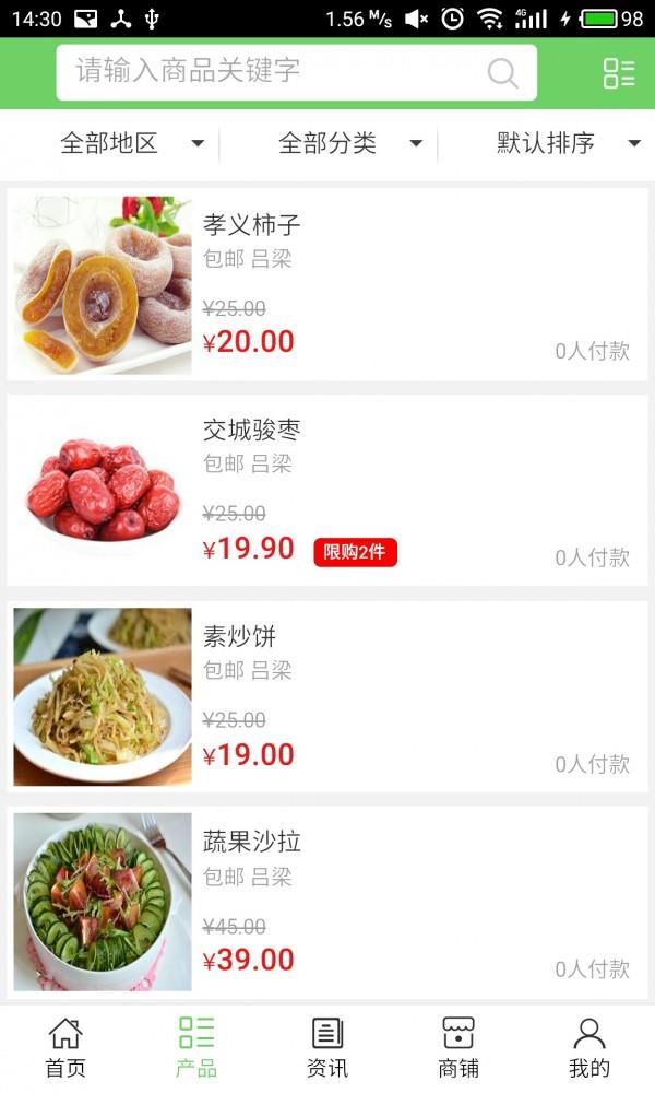 吕梁美食网  v5.0.0图4