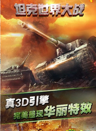 坦克世界大战  v1.0.0图4