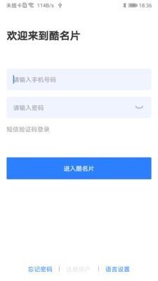 酷名片  v1.2.2图1