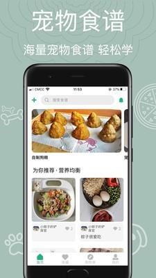 宠物食谱  v1.0.0图1