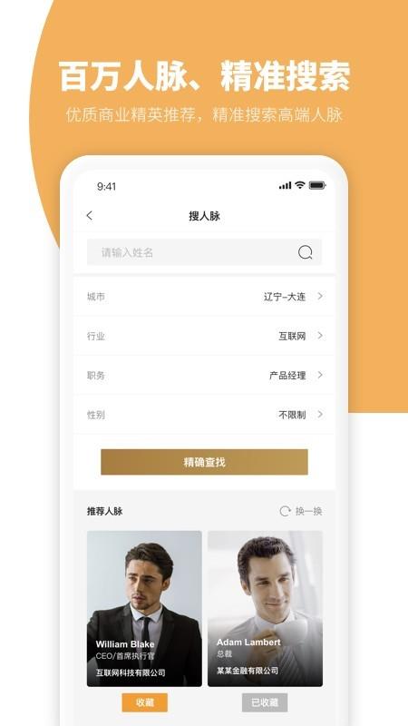 联盟名片  v4.9图4