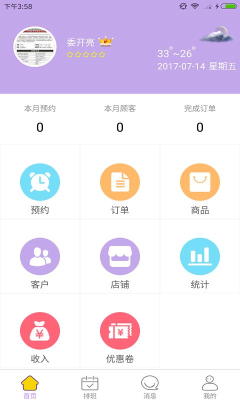 美邀伲技师端  v1.1.0图1