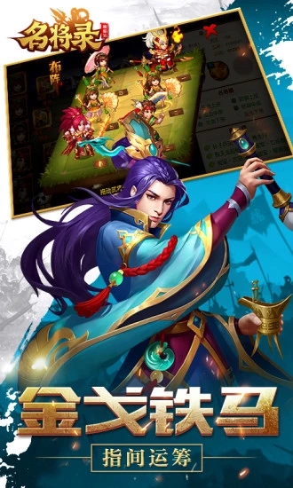 魏蜀吴悍将之名将录腾讯版  v1.12.9图3