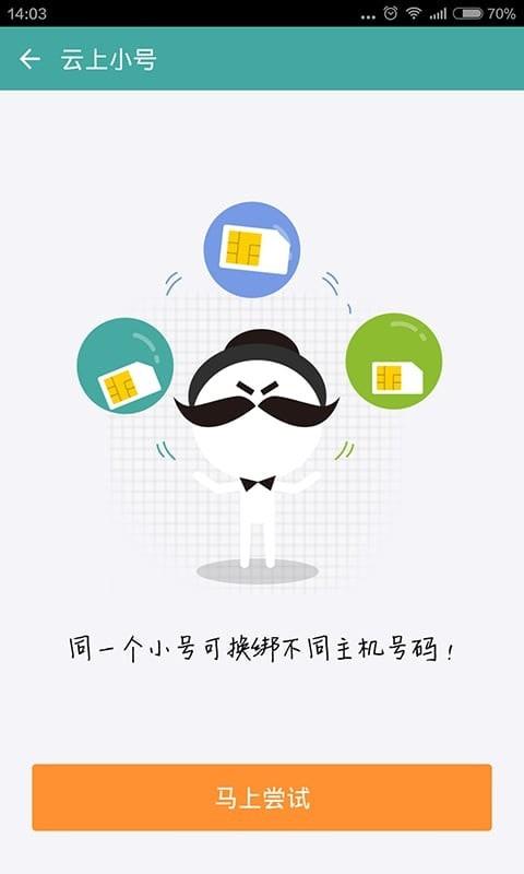 阿里小号  v2.9.8图3