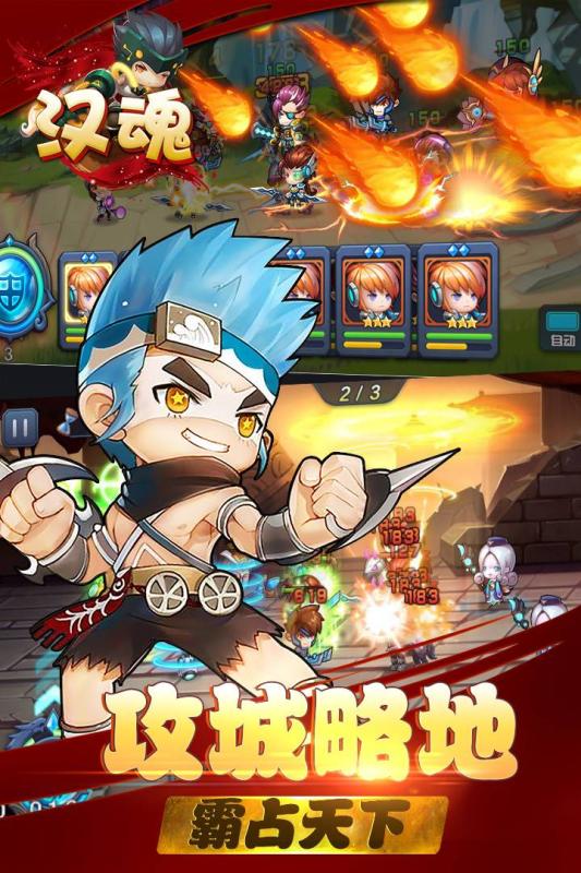 汉魂九游版  v1.3.89.0图5