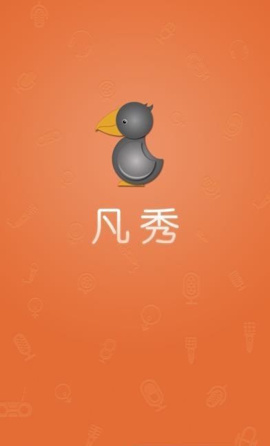 凡秀直播  v1.4.4图1