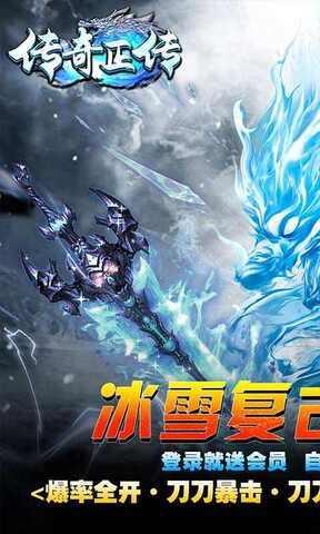 传奇正传冰雪高爆手游  v1.0.2图1