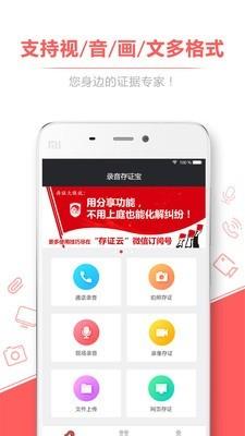 录音存证宝  v3.4.47000图3