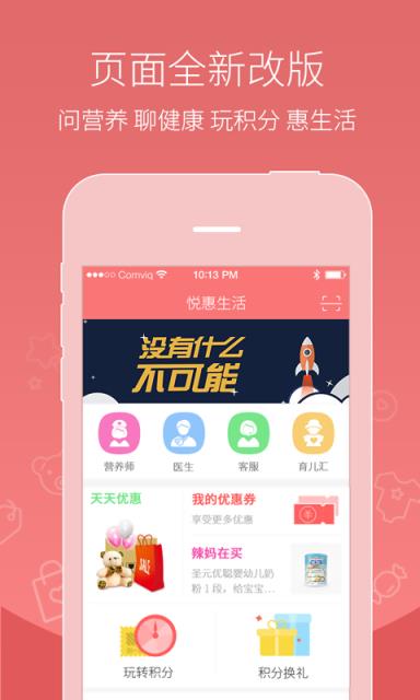 悦惠生活  v1.7图4