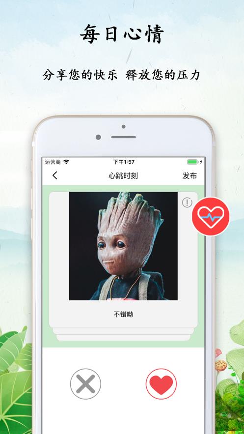 心情瓶子  v2.0.2图4