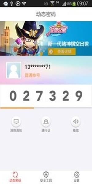 久游安全令  v1.0.7图2