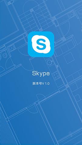 Skype官网版