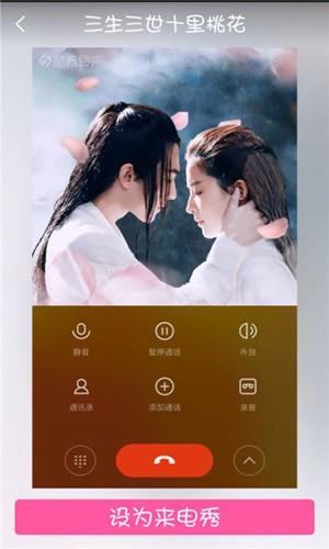 我的来电秀  v1.0.1图2