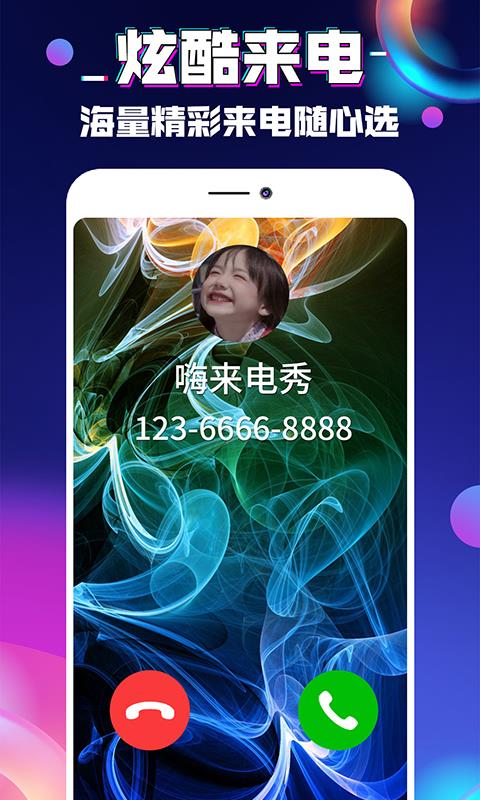 来电秀嗨  v1.0.2图3